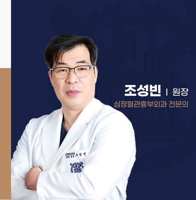 조성빈 원장님