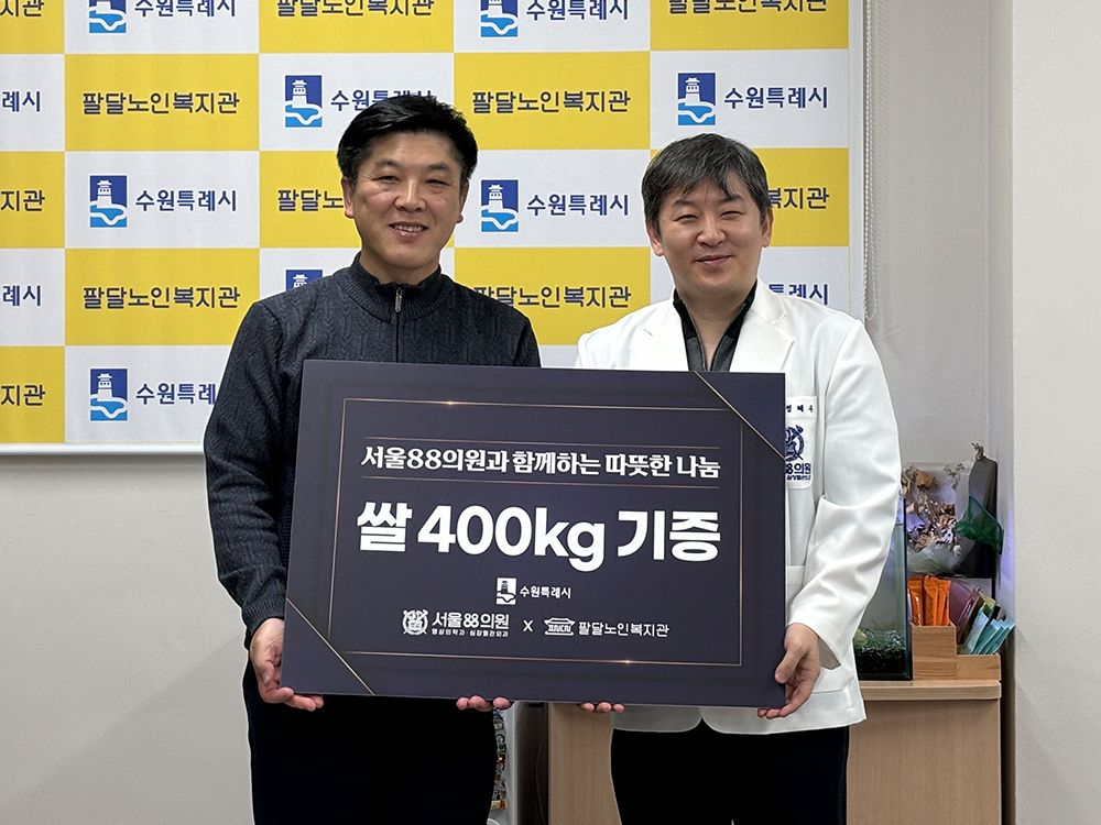 팔달노인복지관에 쌀 400kg 기부