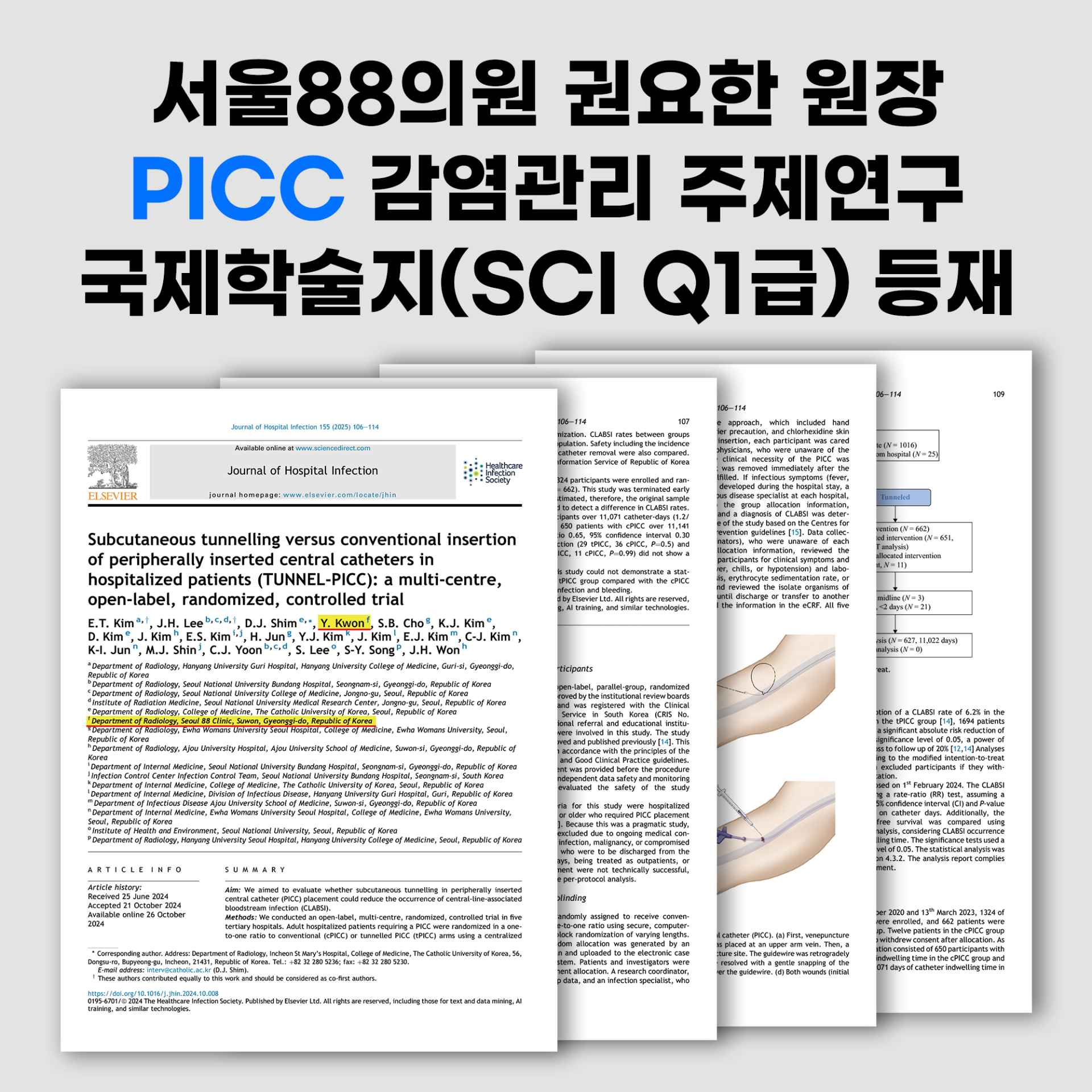 서울88의원 권요한 원장 PICC 감염관리 주제연구 국제학술지 등재