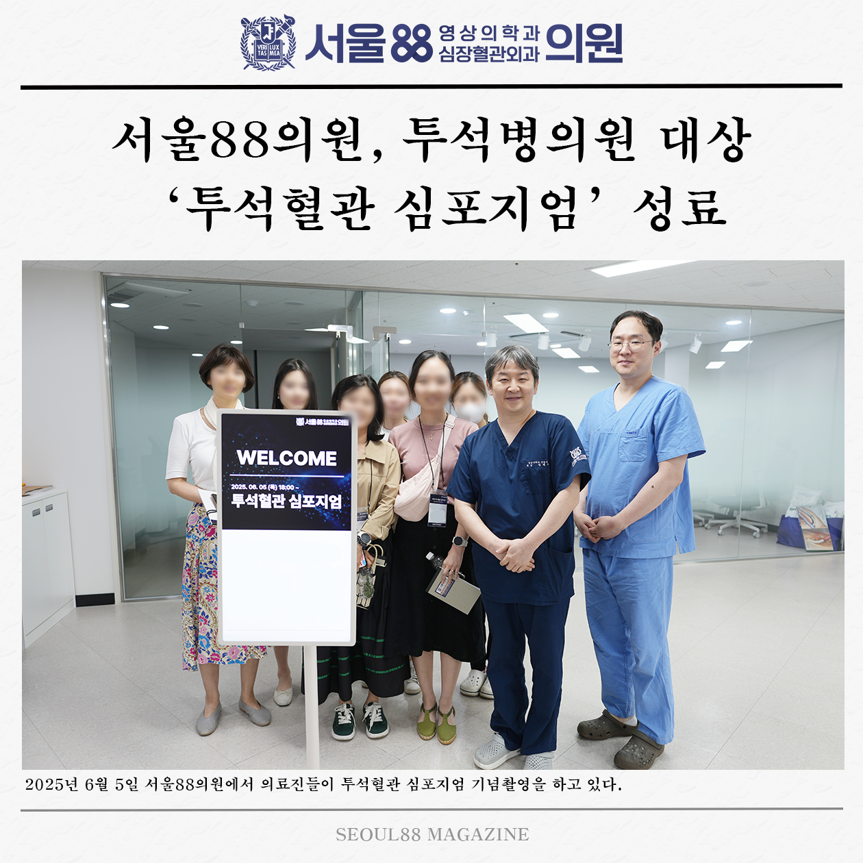 투석혈관 심포지엄 성료