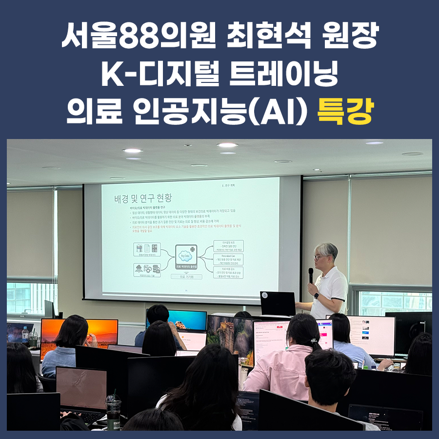 의료 인공지능 특별강연